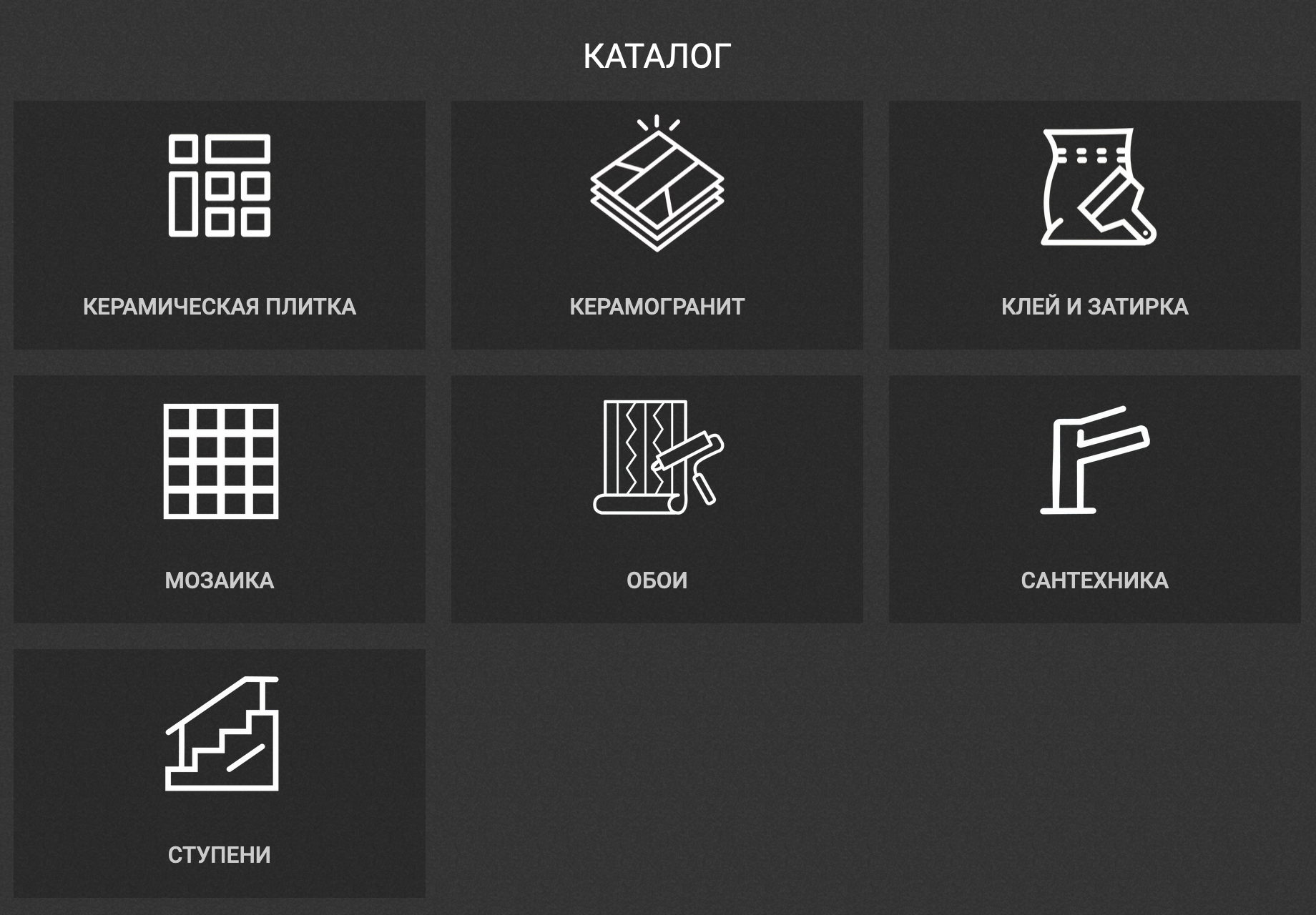 Каталог товаров - Cеть магазинов Мир Плитки