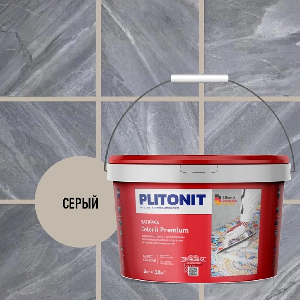 PLITONIT COLORIT Premium затирка биоцидная (0,5-13 мм) серая -2